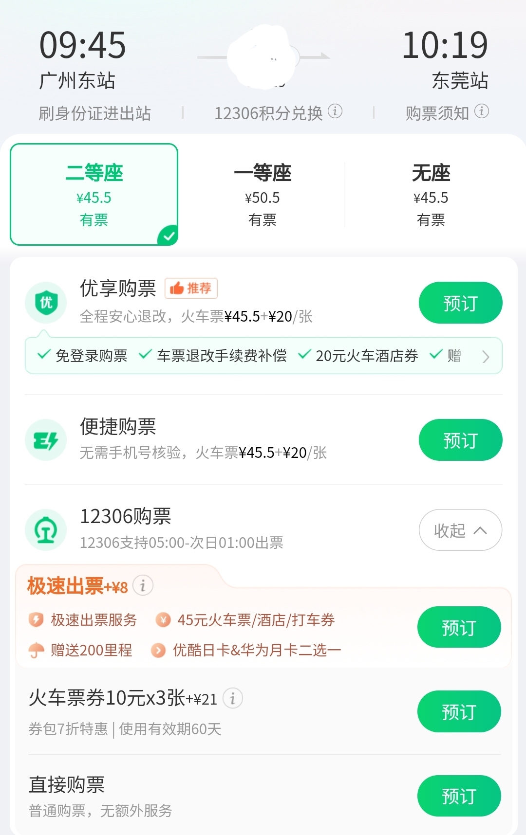 东莞汽车总站网上订票:东莞总站长途汽车时刻表查询