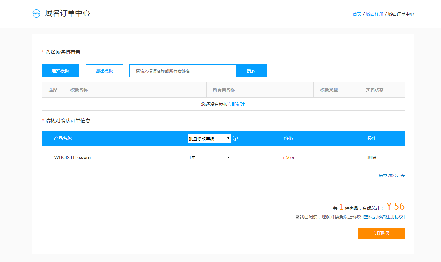 个人域名注册:阿里云域名注册入口