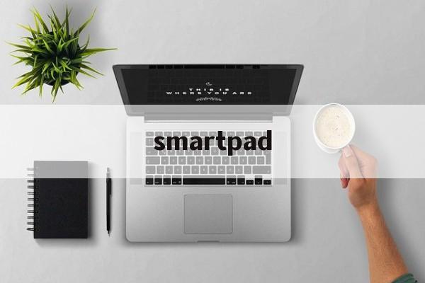 smartpad:(smartpss手机客户端下载)