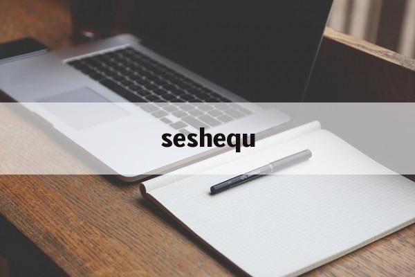 seshequ:(夜色社区app最新版本)