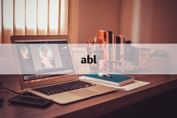 abl:(品质abl机制)