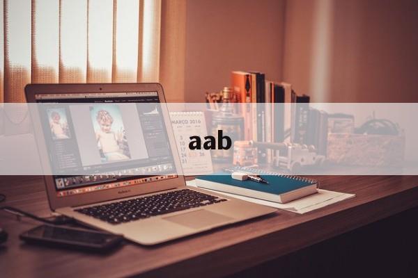 aab:(悄悄地aab式词语)