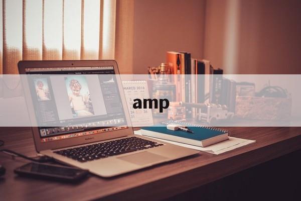 amp:(电路中amp是什么意思)