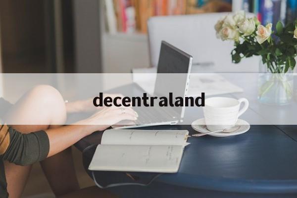 decentraland:(法国RAID和GIGN的区别)